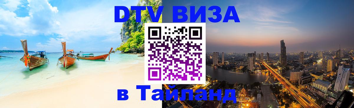 Оформление DTV визы под ключ: стоимость и тарифы, только загранпаспорт - 05.10.2025 
